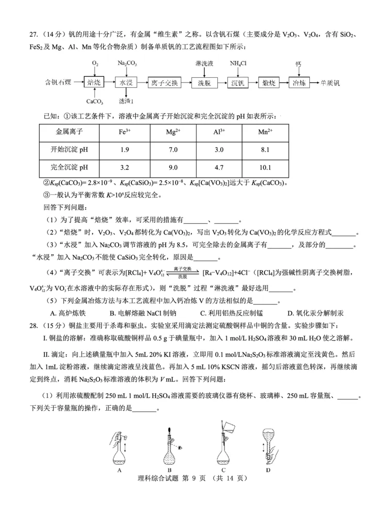 新教材老高考理综试卷公众号：一枚试卷君_05高考化学_高考模拟题_新高考_2023届山西省三重教育新教材老高考3月联考理综_2023届山西省三重教育新教材老高考3月联考理综