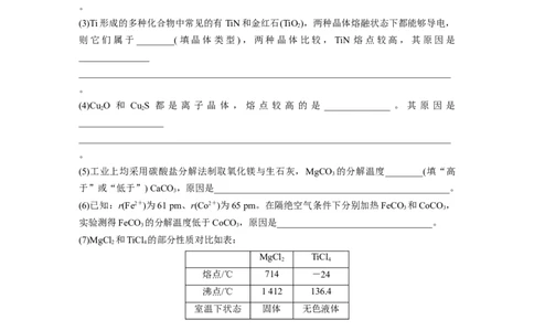 二轮专题强化练　专题21晶体类型　晶体结构(选考)_05高考化学_通用版（老高考）复习资料_2023年复习资料_二轮复习_2023年高考化学二轮复习讲义+课件（全国版）_学生版_二轮专题强化练