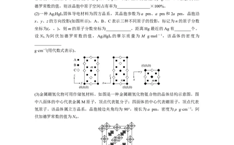 二轮专题强化练　专题21晶体类型　晶体结构(选考)_05高考化学_通用版（老高考）复习资料_2023年复习资料_二轮复习_2023年高考化学二轮复习讲义+课件（全国版）_学生版_二轮专题强化练