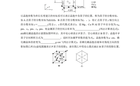 二轮专题强化练　专题21晶体类型　晶体结构(选考)_05高考化学_通用版（老高考）复习资料_2023年复习资料_二轮复习_2023年高考化学二轮复习讲义+课件（全国版）_学生版_二轮专题强化练