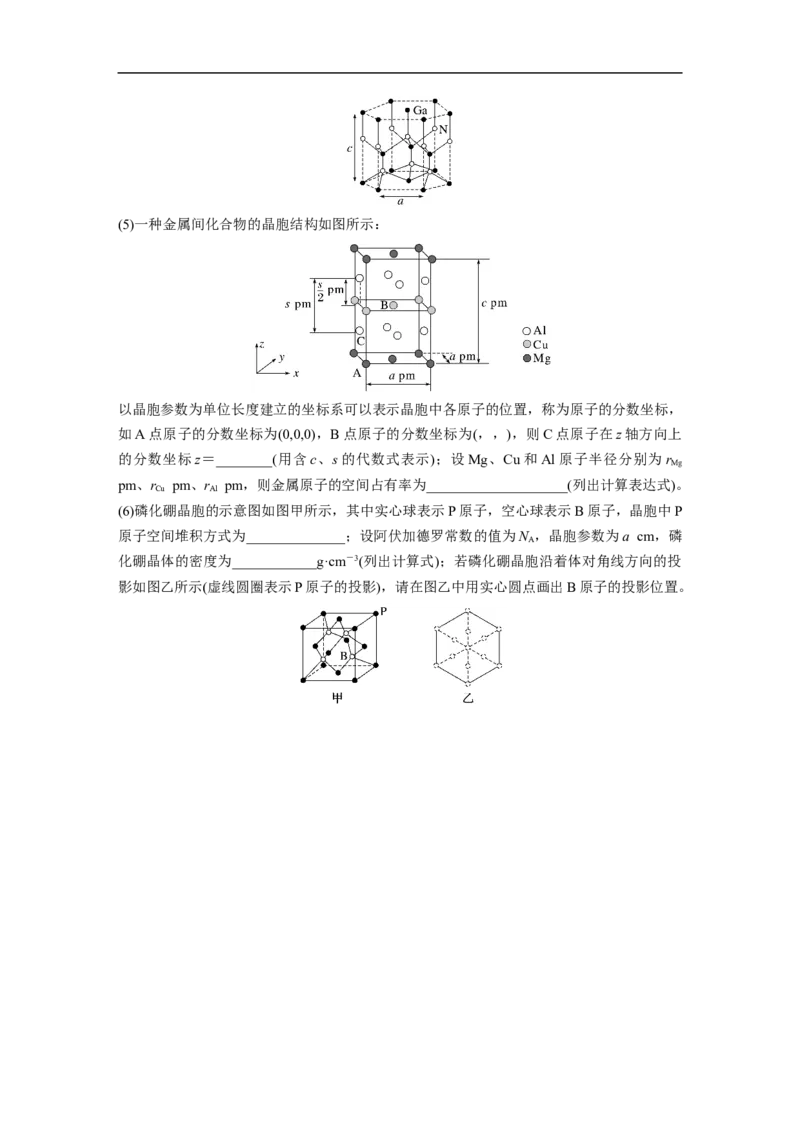 二轮专题强化练　专题21晶体类型　晶体结构(选考)_05高考化学_通用版（老高考）复习资料_2023年复习资料_二轮复习_2023年高考化学二轮复习讲义+课件（全国版）_学生版_二轮专题强化练