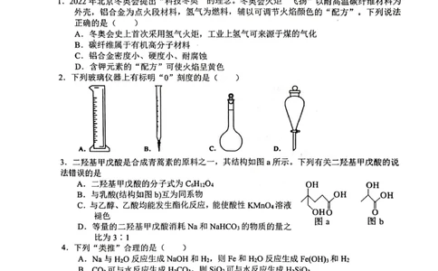 江西省赣州市2022-2023学年高三上学期期末考试化学试题_05高考化学_高考模拟题_全国课标版_2023届江西省赣州高三期末联考化学_2023届江西省赣州高三期末联考化学