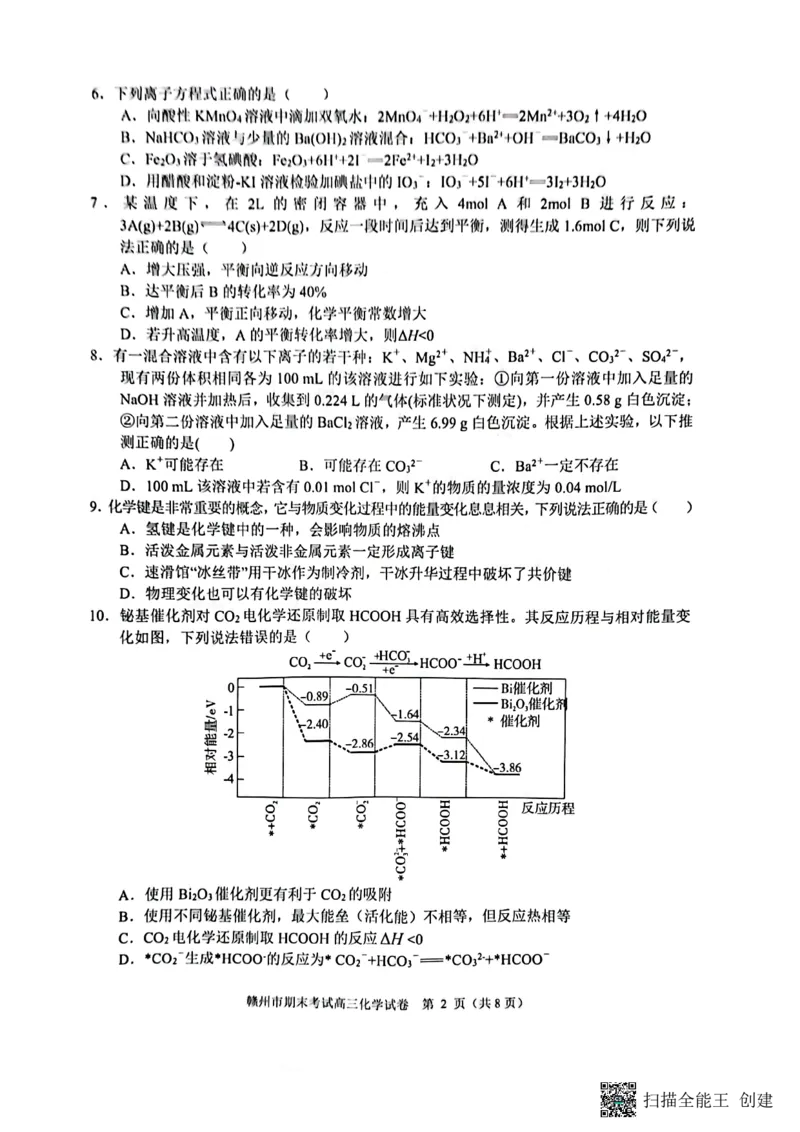江西省赣州市2022-2023学年高三上学期期末考试化学试题_05高考化学_高考模拟题_全国课标版_2023届江西省赣州高三期末联考化学_2023届江西省赣州高三期末联考化学