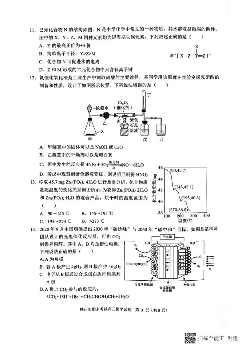 江西省赣州市2022-2023学年高三上学期期末考试化学试题_05高考化学_高考模拟题_全国课标版_2023届江西省赣州高三期末联考化学_2023届江西省赣州高三期末联考化学