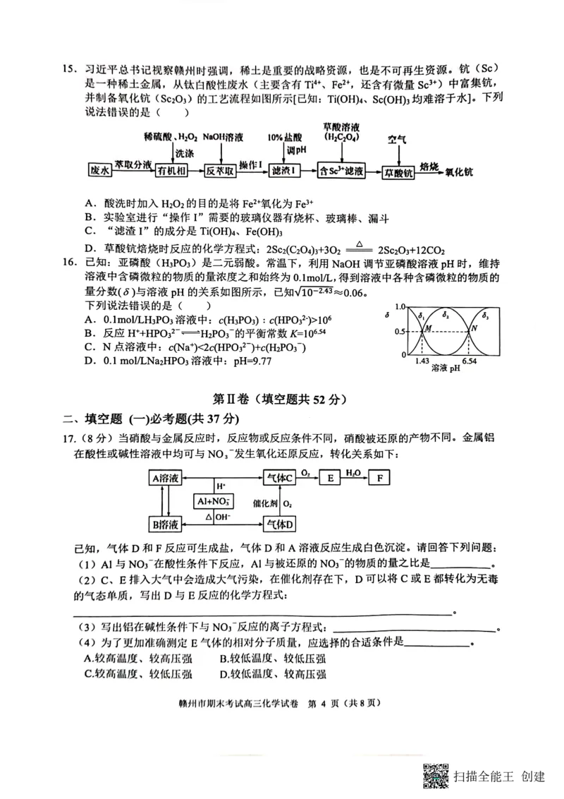 江西省赣州市2022-2023学年高三上学期期末考试化学试题_05高考化学_高考模拟题_全国课标版_2023届江西省赣州高三期末联考化学_2023届江西省赣州高三期末联考化学