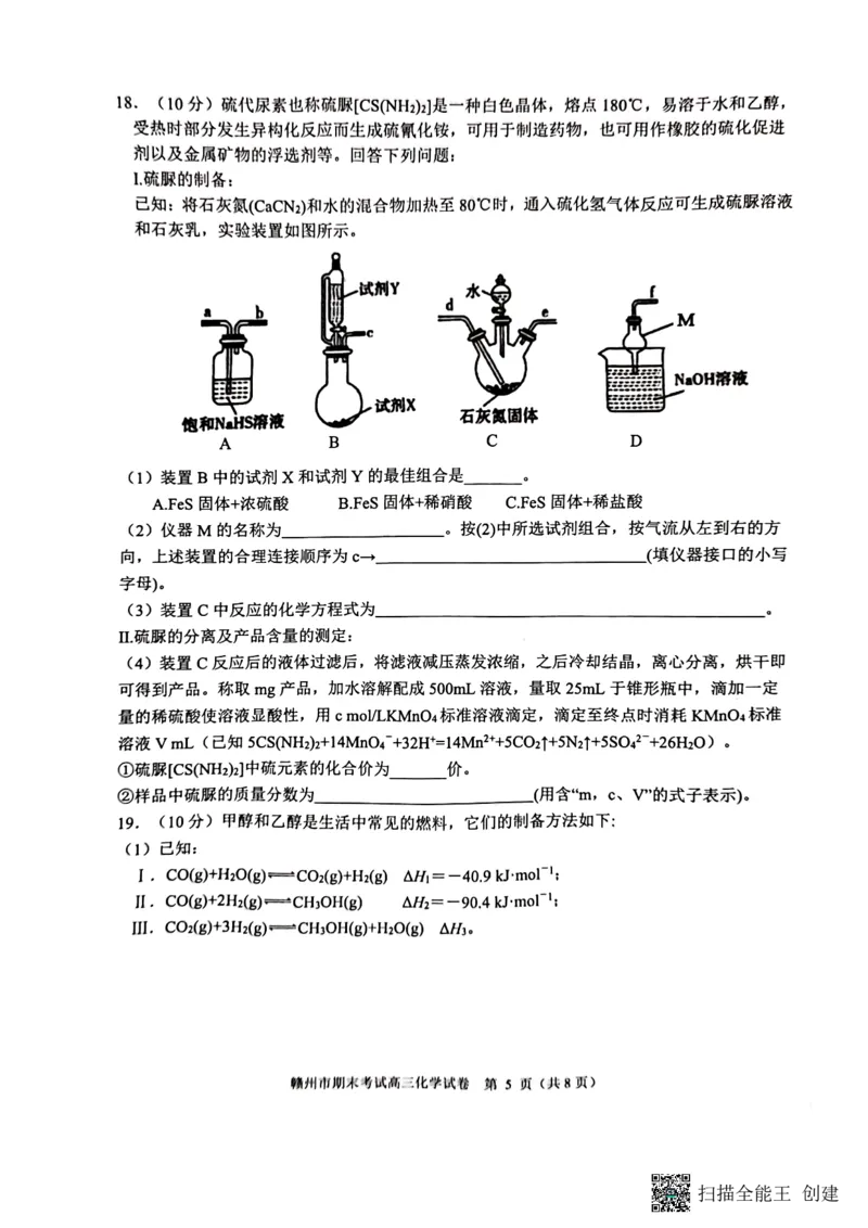 江西省赣州市2022-2023学年高三上学期期末考试化学试题_05高考化学_高考模拟题_全国课标版_2023届江西省赣州高三期末联考化学_2023届江西省赣州高三期末联考化学