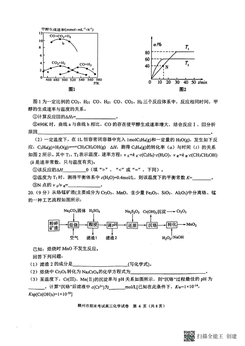 江西省赣州市2022-2023学年高三上学期期末考试化学试题_05高考化学_高考模拟题_全国课标版_2023届江西省赣州高三期末联考化学_2023届江西省赣州高三期末联考化学