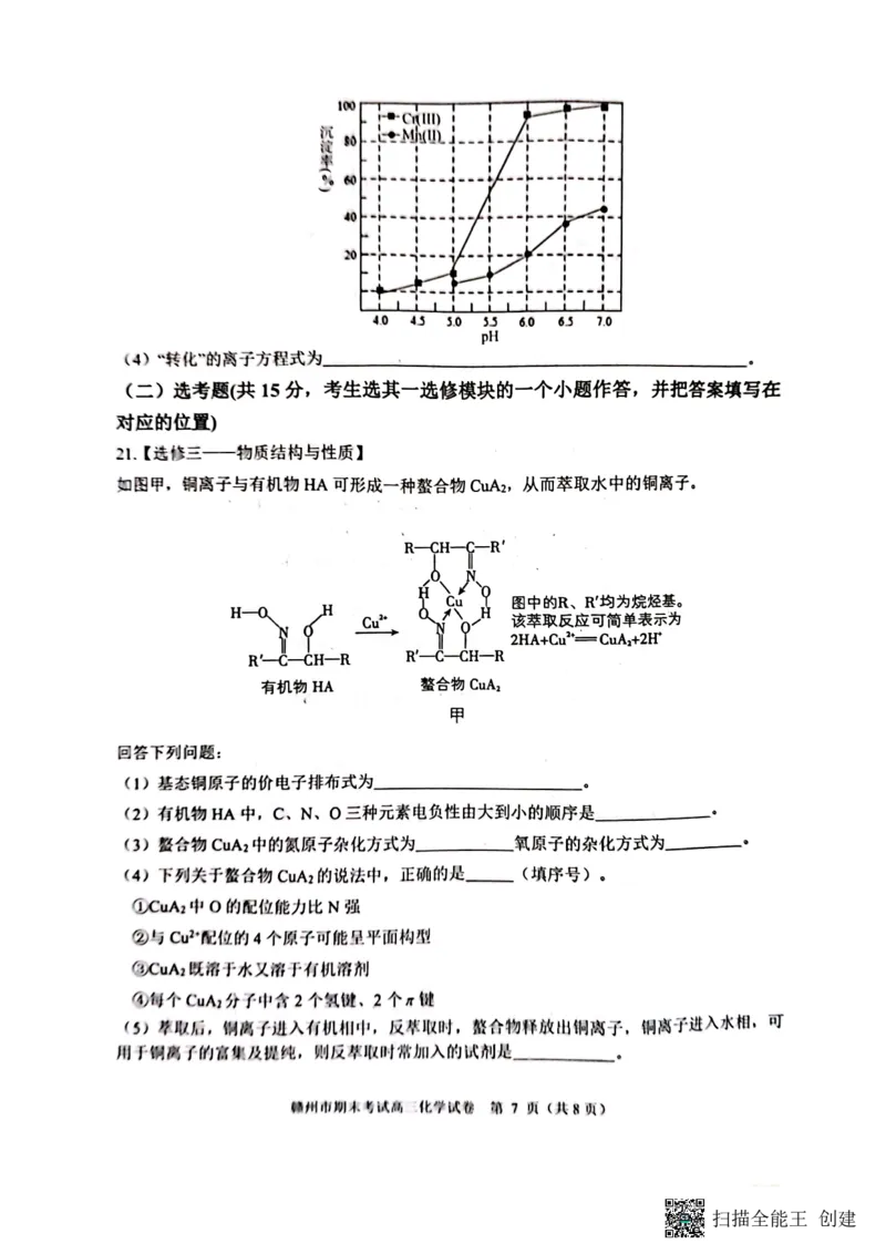 江西省赣州市2022-2023学年高三上学期期末考试化学试题_05高考化学_高考模拟题_全国课标版_2023届江西省赣州高三期末联考化学_2023届江西省赣州高三期末联考化学