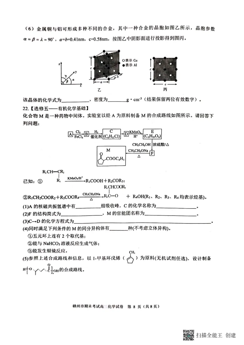 江西省赣州市2022-2023学年高三上学期期末考试化学试题_05高考化学_高考模拟题_全国课标版_2023届江西省赣州高三期末联考化学_2023届江西省赣州高三期末联考化学