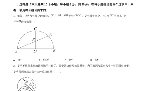 单元测试第二十四章圆（夯实基础培优卷）（原卷版）_初中数学人教版_9上-初中数学人教版_06习题试卷_2单元测试_单元测试（第3套）