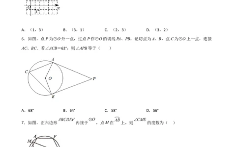 单元测试第二十四章圆（夯实基础培优卷）（原卷版）_初中数学人教版_9上-初中数学人教版_06习题试卷_2单元测试_单元测试（第3套）