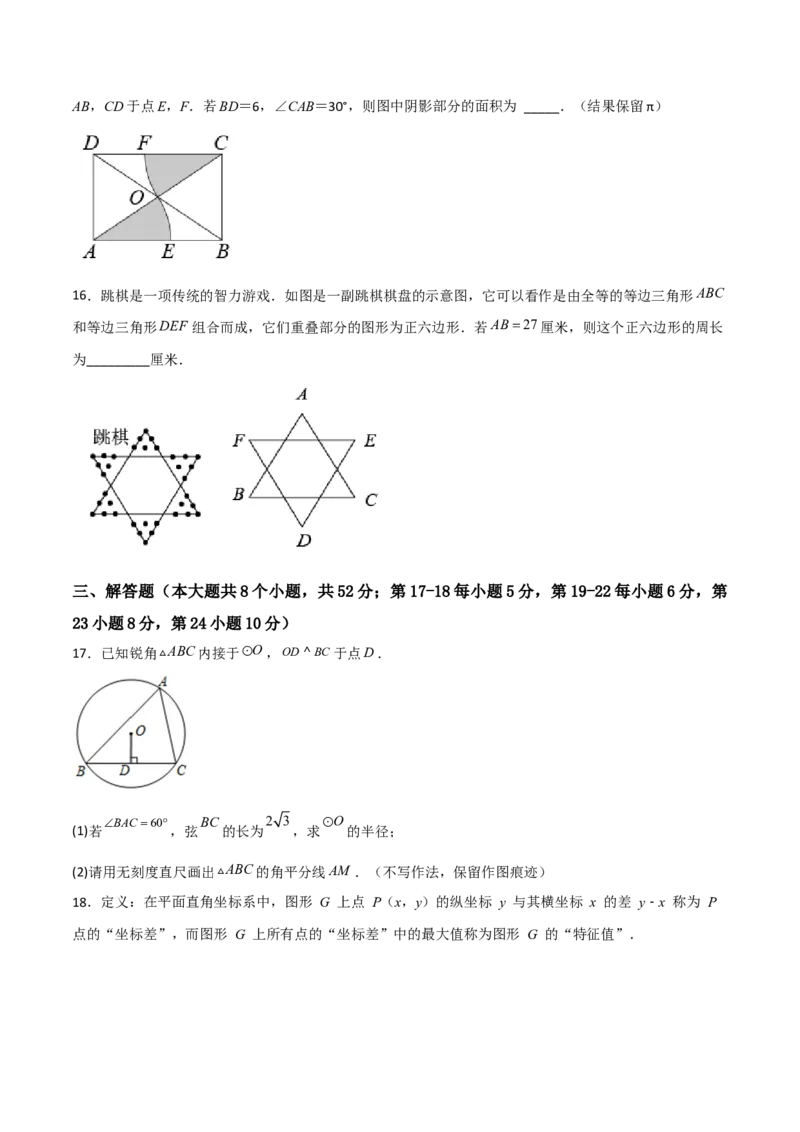 单元测试第二十四章圆（夯实基础培优卷）（原卷版）_初中数学人教版_9上-初中数学人教版_06习题试卷_2单元测试_单元测试（第3套）