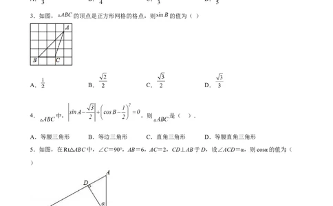 第二十八章锐角三角函数（章末测试）（原卷版）_初中数学人教版_9下-初中数学人教版_06习题试卷_2单元测试_单元测试（第5套）