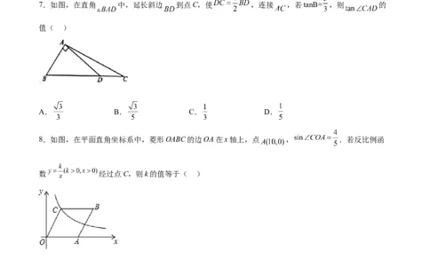 第二十八章锐角三角函数（章末测试）（原卷版）_初中数学人教版_9下-初中数学人教版_06习题试卷_2单元测试_单元测试（第5套）