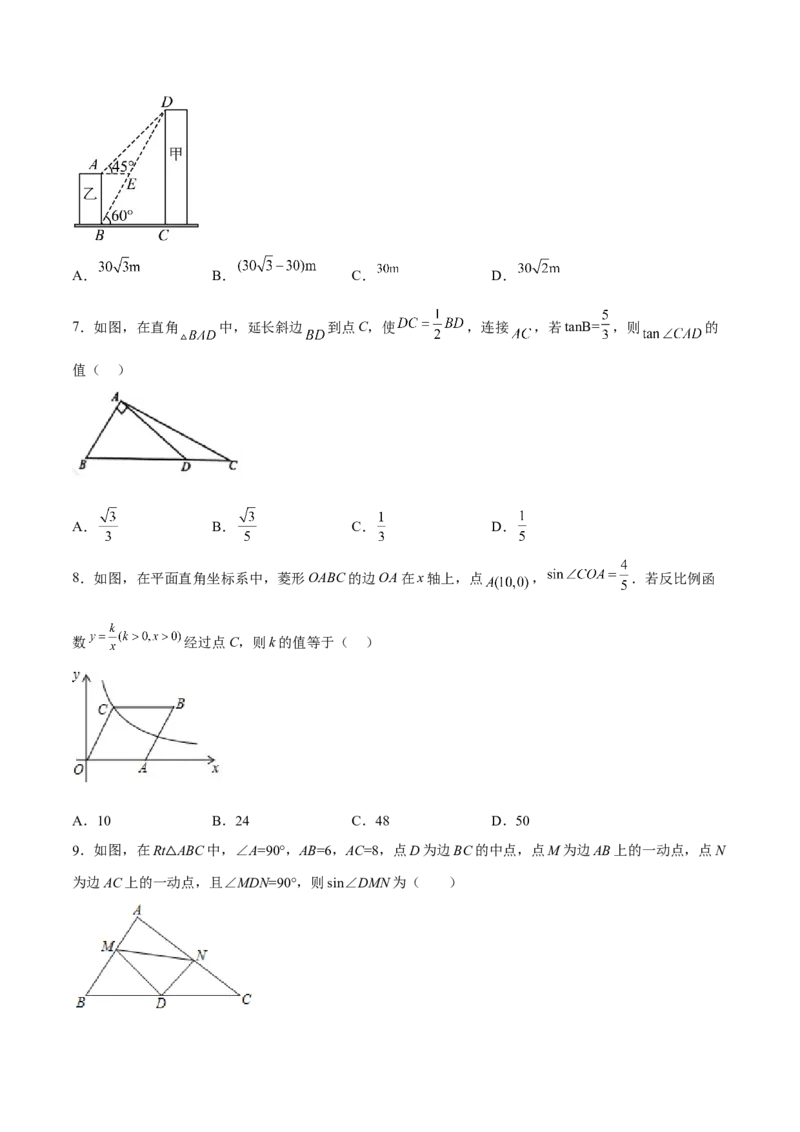 第二十八章锐角三角函数（章末测试）（原卷版）_初中数学人教版_9下-初中数学人教版_06习题试卷_2单元测试_单元测试（第5套）