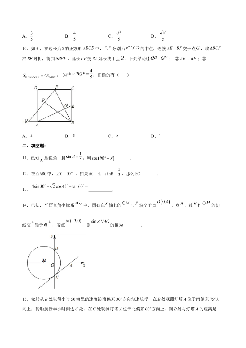 第二十八章锐角三角函数（章末测试）（原卷版）_初中数学人教版_9下-初中数学人教版_06习题试卷_2单元测试_单元测试（第5套）