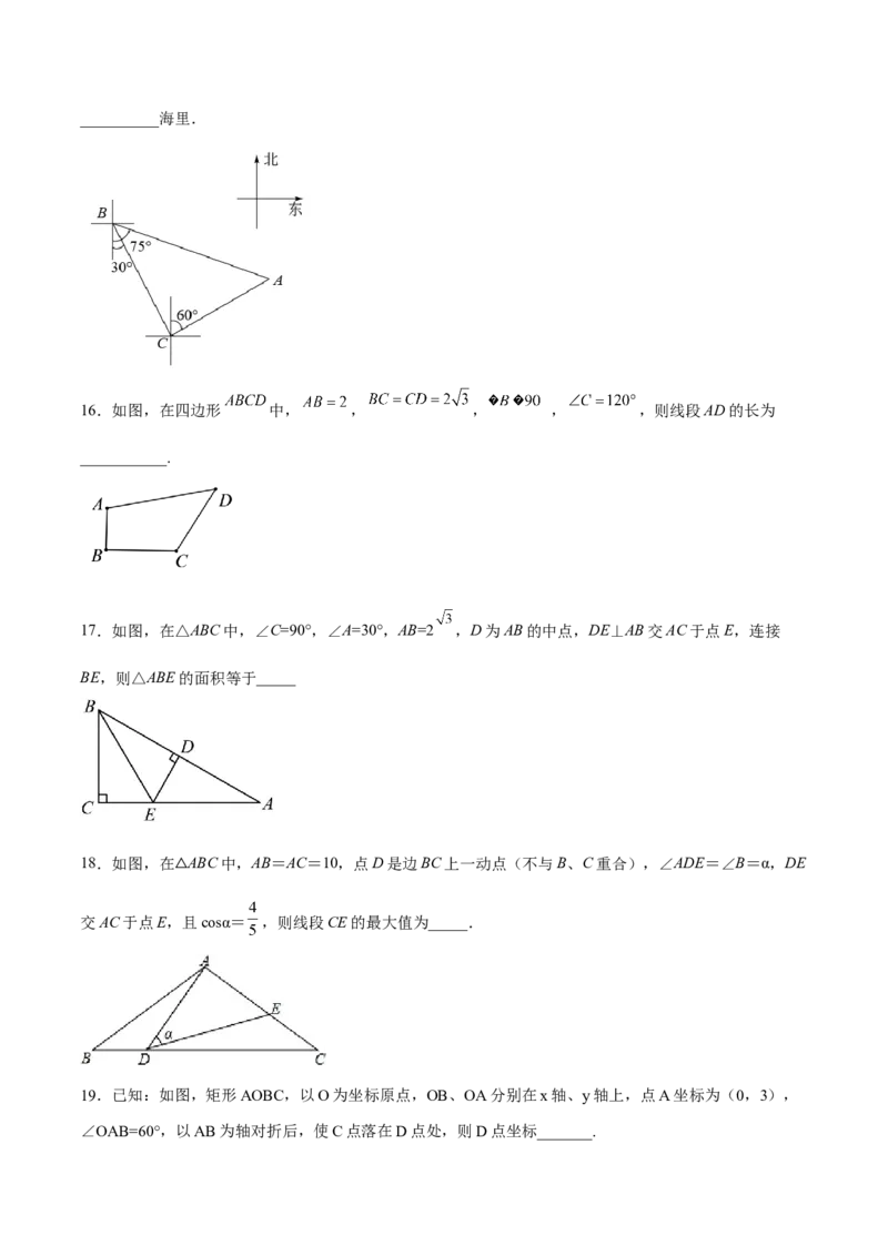 第二十八章锐角三角函数（章末测试）（原卷版）_初中数学人教版_9下-初中数学人教版_06习题试卷_2单元测试_单元测试（第5套）