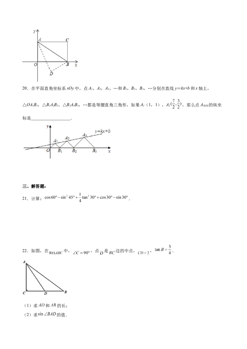 第二十八章锐角三角函数（章末测试）（原卷版）_初中数学人教版_9下-初中数学人教版_06习题试卷_2单元测试_单元测试（第5套）