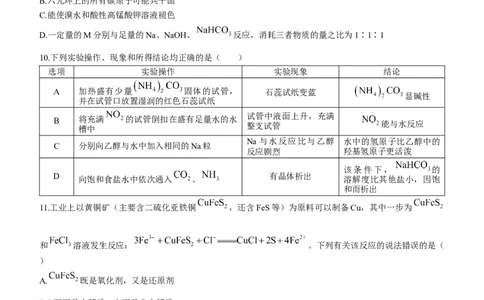河南省豫南九校2022-2023学年高三上学期第二次联考化学试题_05高考化学_高考模拟题_全国课标版