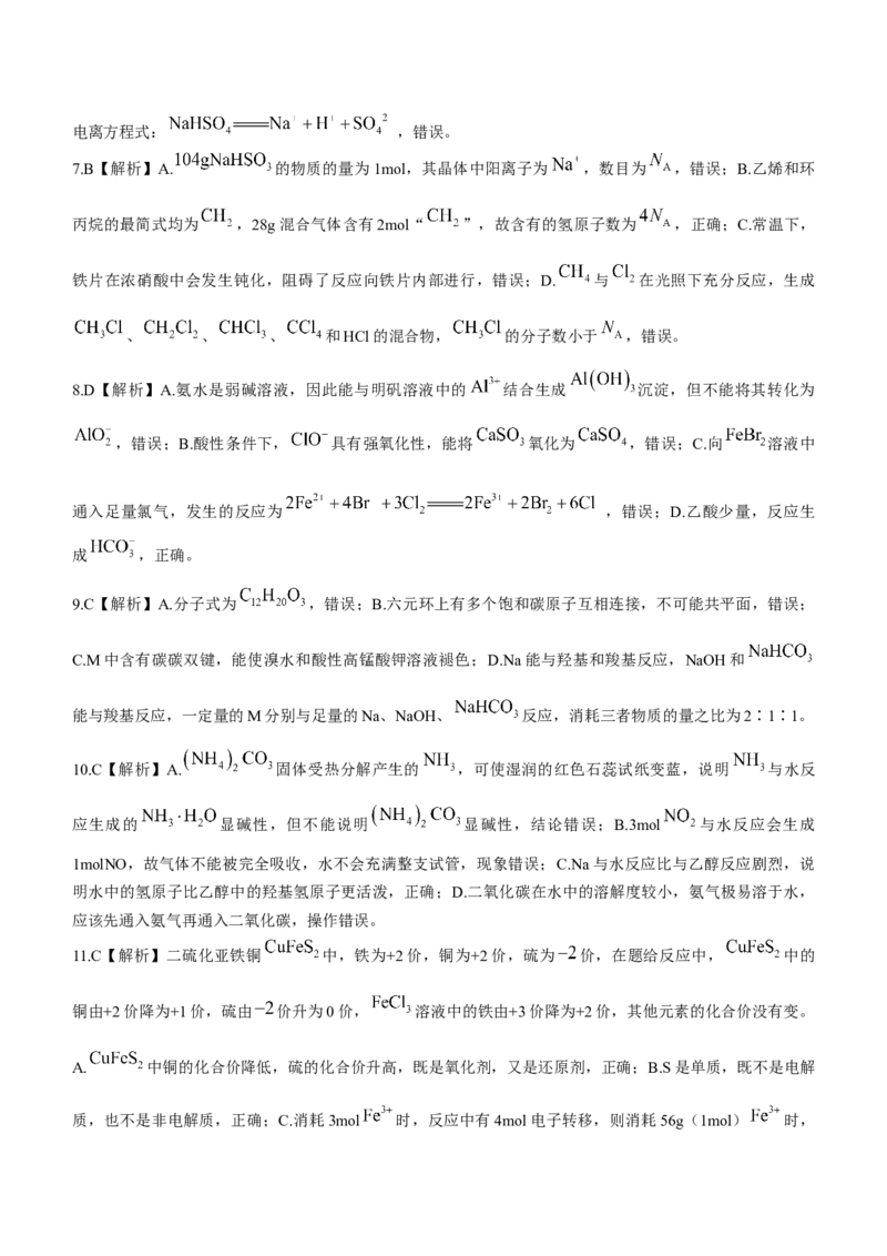 河南省豫南九校2022-2023学年高三上学期第二次联考化学试题_05高考化学_高考模拟题_全国课标版