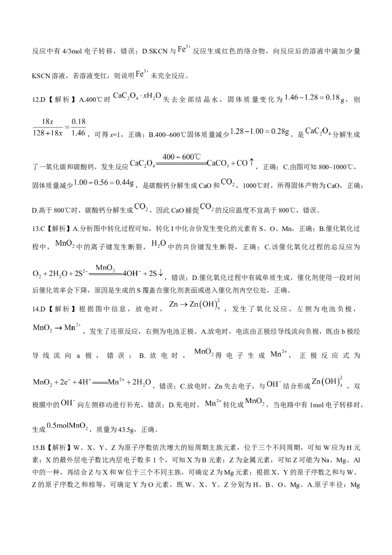 河南省豫南九校2022-2023学年高三上学期第二次联考化学试题_05高考化学_高考模拟题_全国课标版