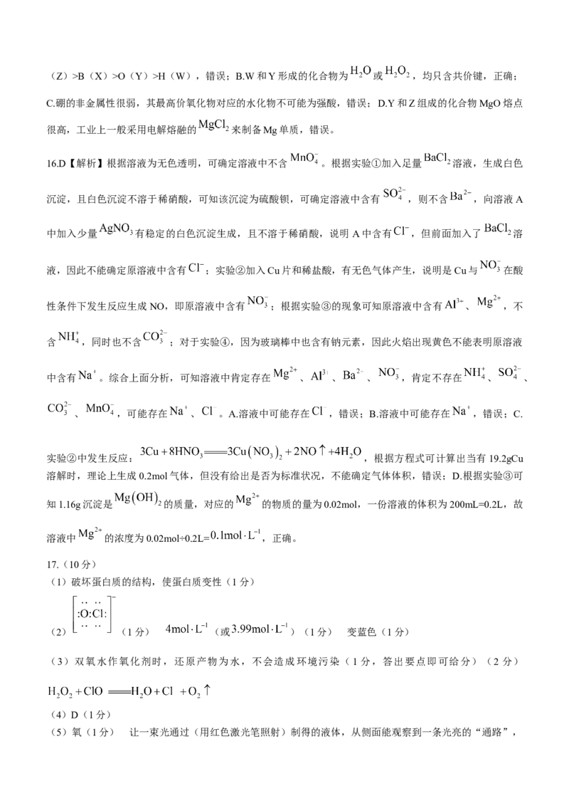 河南省豫南九校2022-2023学年高三上学期第二次联考化学试题_05高考化学_高考模拟题_全国课标版