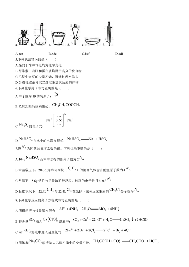 河南省豫南九校2022-2023学年高三上学期第二次联考化学试题_05高考化学_高考模拟题_全国课标版