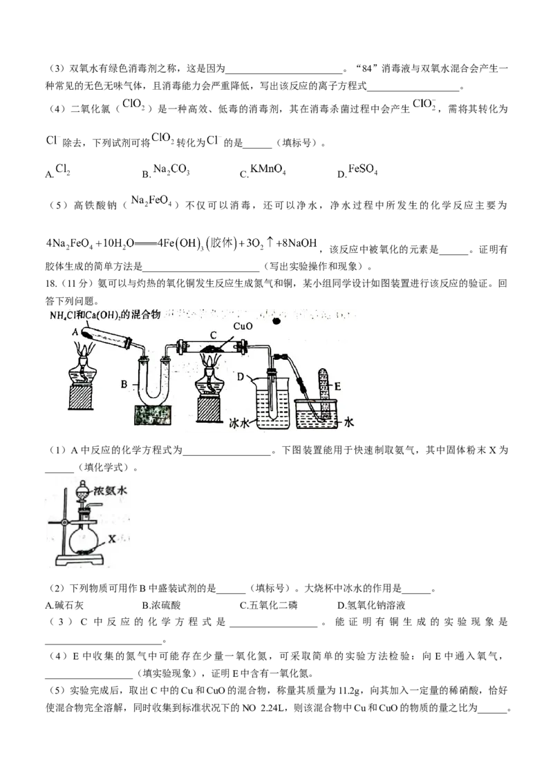 河南省豫南九校2022-2023学年高三上学期第二次联考化学试题_05高考化学_高考模拟题_全国课标版