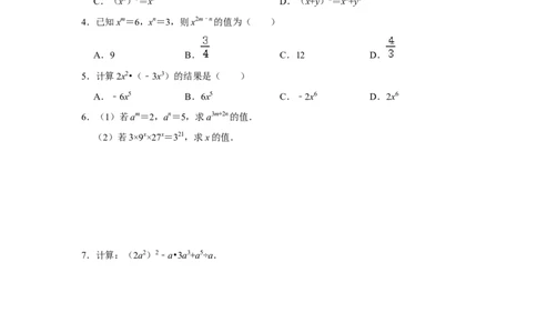 满分秘诀专题07整式乘法运算（考点突破）（原卷版）_初中数学人教版_8上-初中数学人教版_旧版_06习题试卷_6期中期末复习专题