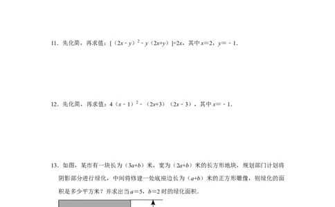 满分秘诀专题07整式乘法运算（考点突破）（原卷版）_初中数学人教版_8上-初中数学人教版_旧版_06习题试卷_6期中期末复习专题