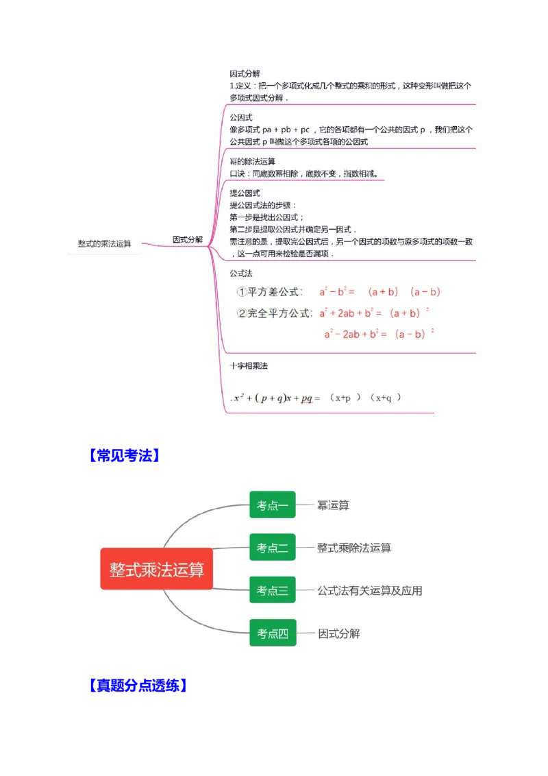 满分秘诀专题07整式乘法运算（考点突破）（原卷版）_初中数学人教版_8上-初中数学人教版_旧版_06习题试卷_6期中期末复习专题