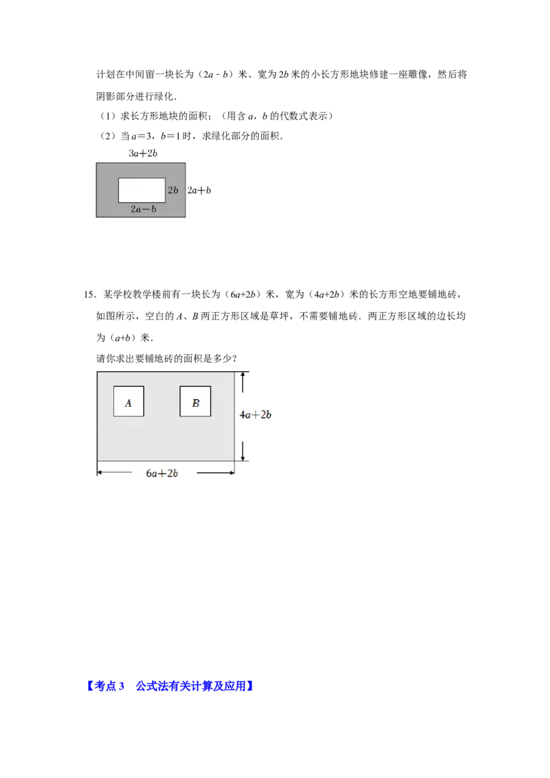 满分秘诀专题07整式乘法运算（考点突破）（原卷版）_初中数学人教版_8上-初中数学人教版_旧版_06习题试卷_6期中期末复习专题