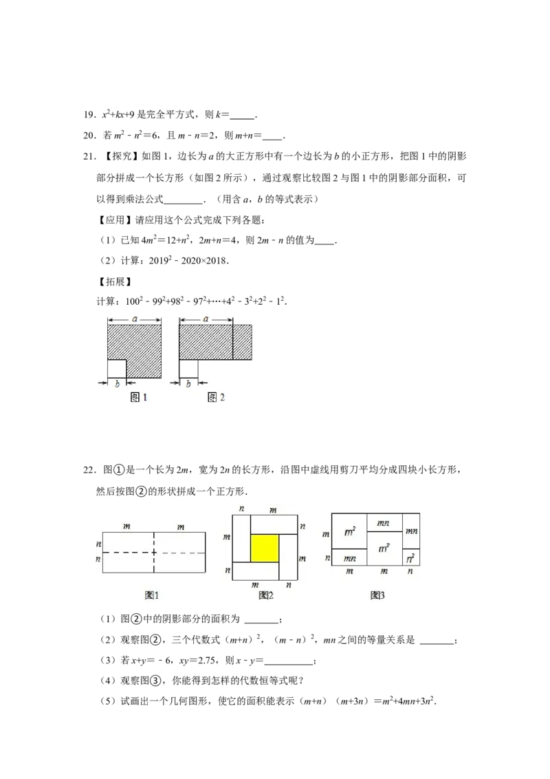 满分秘诀专题07整式乘法运算（考点突破）（原卷版）_初中数学人教版_8上-初中数学人教版_旧版_06习题试卷_6期中期末复习专题