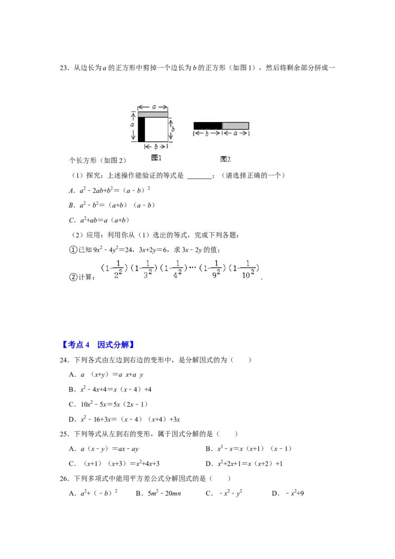 满分秘诀专题07整式乘法运算（考点突破）（原卷版）_初中数学人教版_8上-初中数学人教版_旧版_06习题试卷_6期中期末复习专题