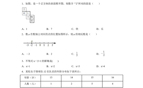 黄金卷02-赢在中考黄金八卷备战2023年中考数学全真模拟卷（原卷版）（深圳专用）_初中数学人教版_9下-初中数学人教版_10中考模拟卷