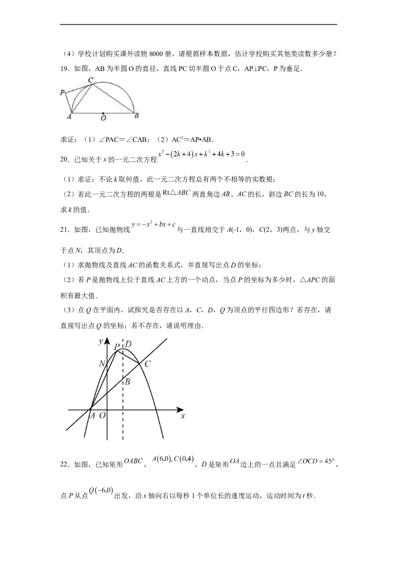 黄金卷02-赢在中考黄金八卷备战2023年中考数学全真模拟卷（原卷版）（深圳专用）_初中数学人教版_9下-初中数学人教版_10中考模拟卷