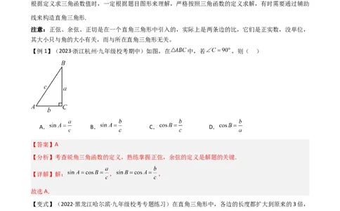 第28章锐角三角函数（知识清单+典型例题）（教师版）_初中数学_九年级数学下册（人教版）_常见题型通关讲解练-V3_2024版