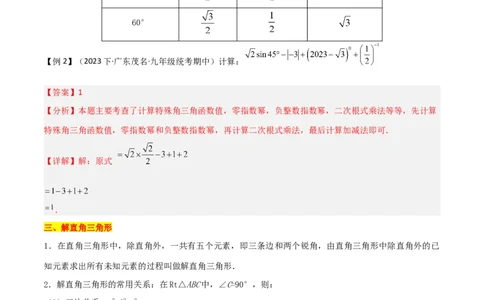 第28章锐角三角函数（知识清单+典型例题）（教师版）_初中数学_九年级数学下册（人教版）_常见题型通关讲解练-V3_2024版