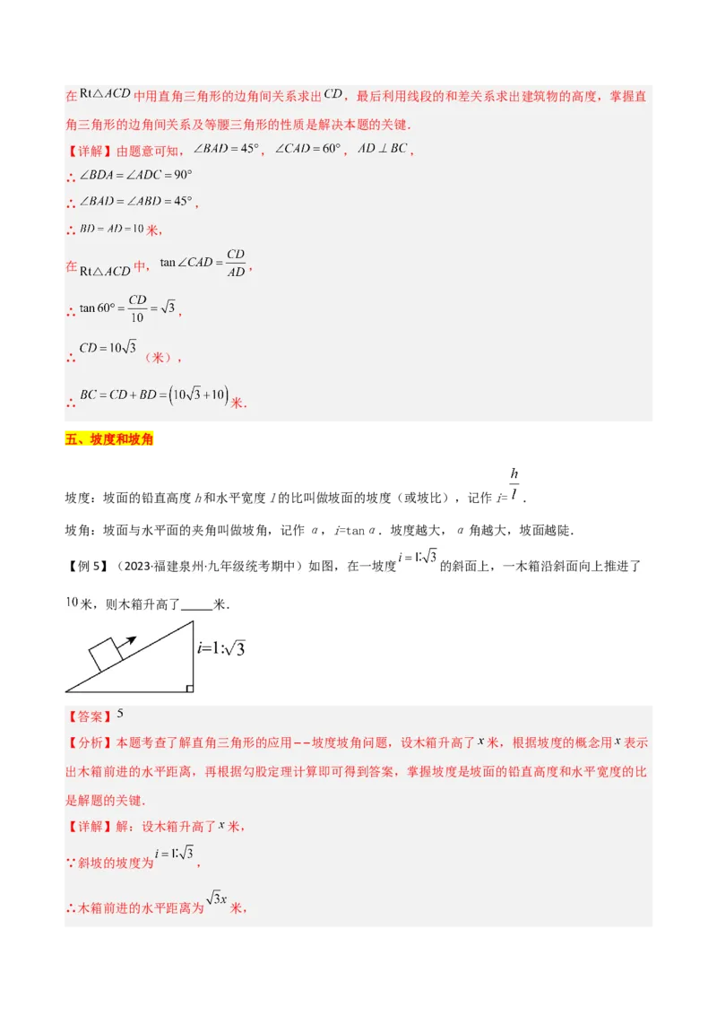 第28章锐角三角函数（知识清单+典型例题）（教师版）_初中数学_九年级数学下册（人教版）_常见题型通关讲解练-V3_2024版