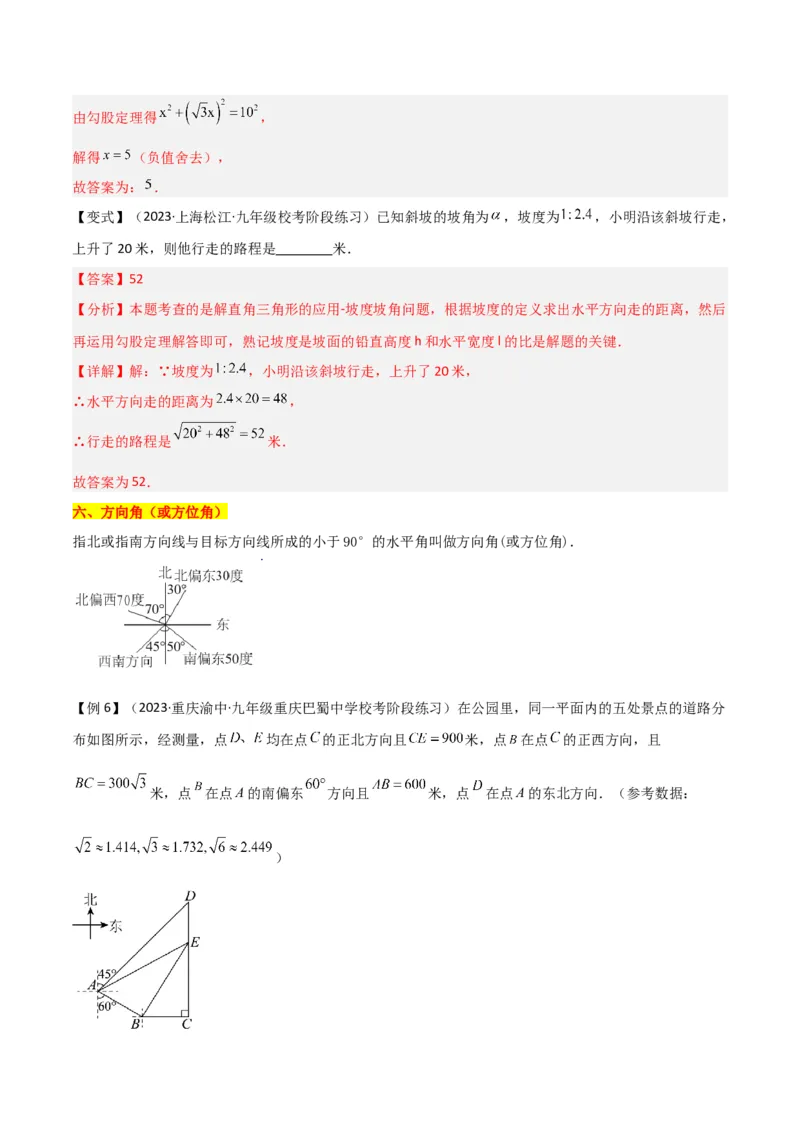 第28章锐角三角函数（知识清单+典型例题）（教师版）_初中数学_九年级数学下册（人教版）_常见题型通关讲解练-V3_2024版