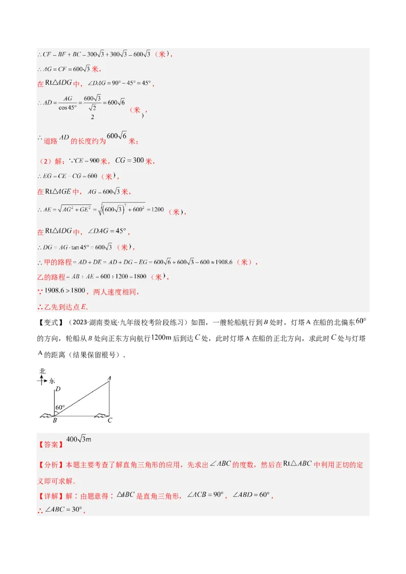 第28章锐角三角函数（知识清单+典型例题）（教师版）_初中数学_九年级数学下册（人教版）_常见题型通关讲解练-V3_2024版