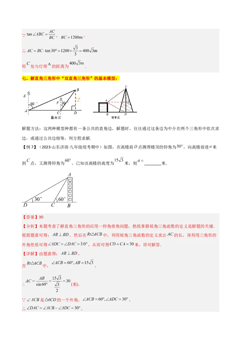 第28章锐角三角函数（知识清单+典型例题）（教师版）_初中数学_九年级数学下册（人教版）_常见题型通关讲解练-V3_2024版