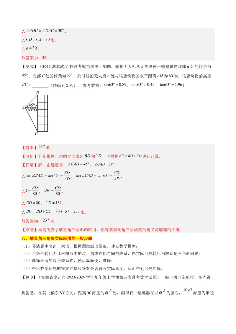 第28章锐角三角函数（知识清单+典型例题）（教师版）_初中数学_九年级数学下册（人教版）_常见题型通关讲解练-V3_2024版
