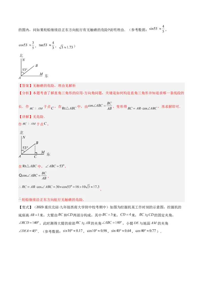 第28章锐角三角函数（知识清单+典型例题）（教师版）_初中数学_九年级数学下册（人教版）_常见题型通关讲解练-V3_2024版