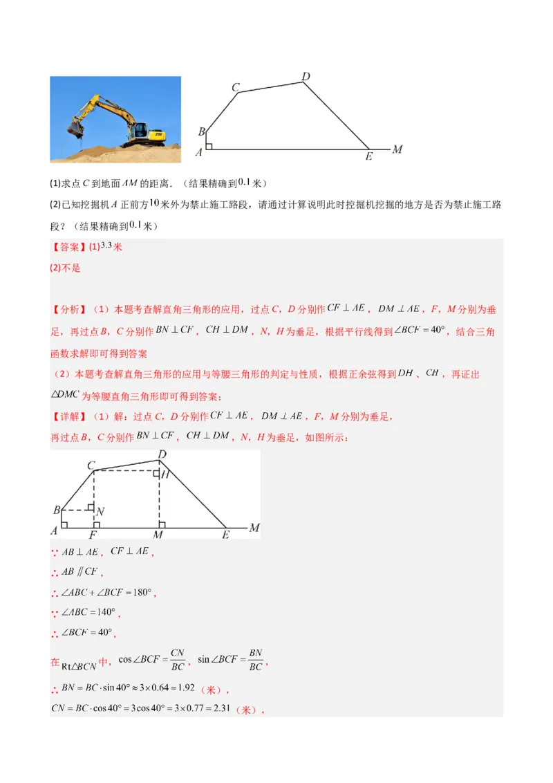 第28章锐角三角函数（知识清单+典型例题）（教师版）_初中数学_九年级数学下册（人教版）_常见题型通关讲解练-V3_2024版