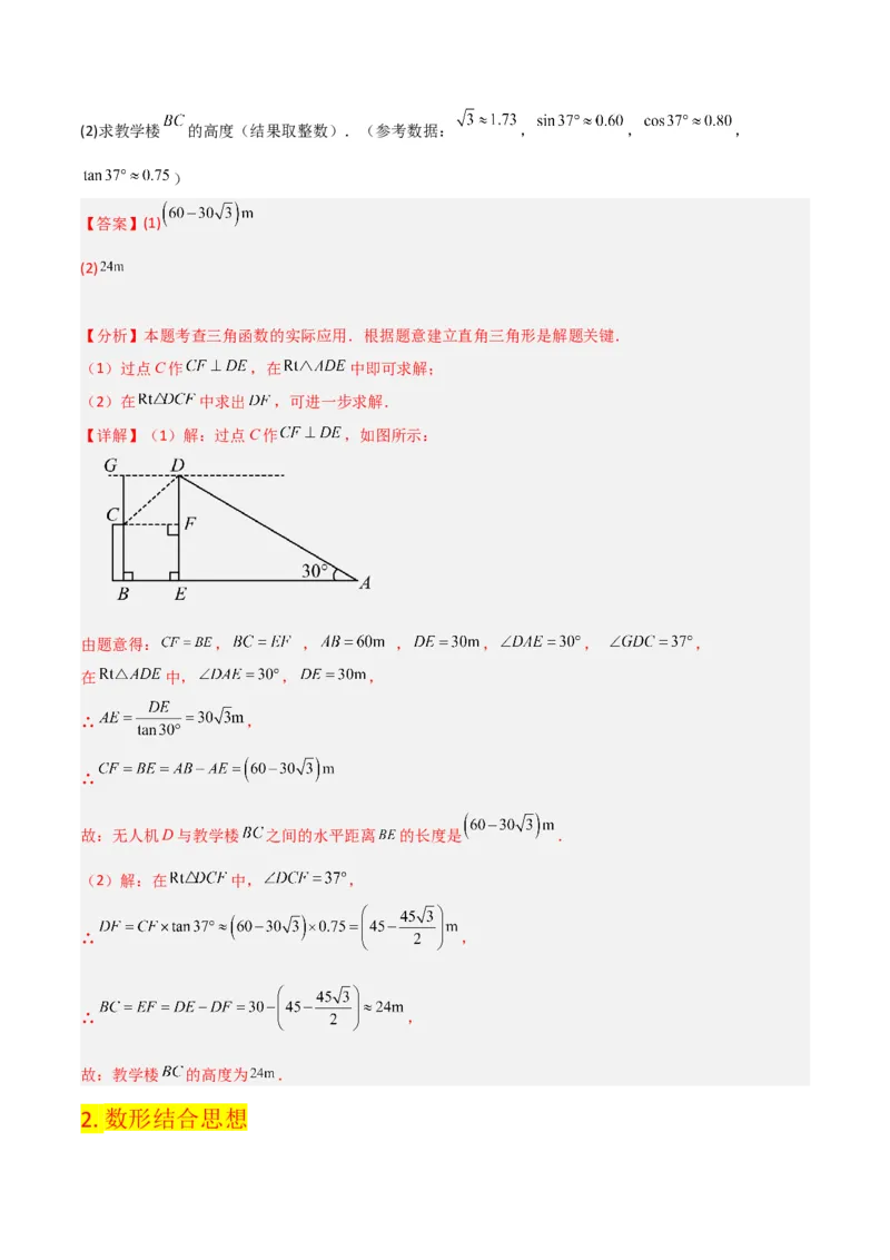 第28章锐角三角函数（知识清单+典型例题）（教师版）_初中数学_九年级数学下册（人教版）_常见题型通关讲解练-V3_2024版