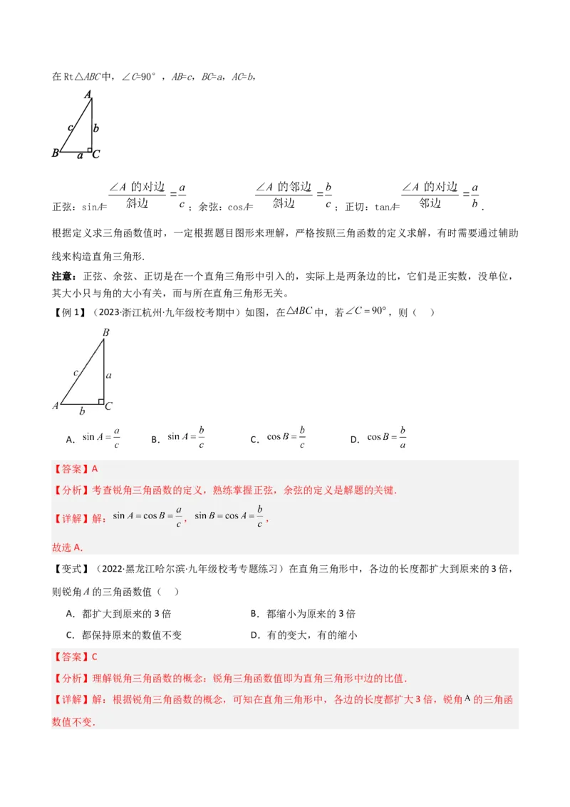 第28章锐角三角函数（知识清单+典型例题）（教师版）_初中数学_九年级数学下册（人教版）_常见题型通关讲解练-V3_2024版