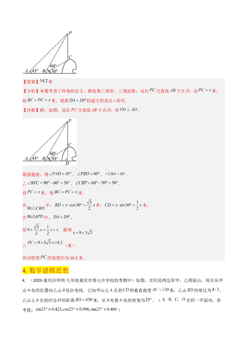 第28章锐角三角函数（知识清单+典型例题）（教师版）_初中数学_九年级数学下册（人教版）_常见题型通关讲解练-V3_2024版