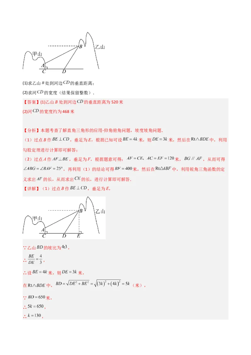 第28章锐角三角函数（知识清单+典型例题）（教师版）_初中数学_九年级数学下册（人教版）_常见题型通关讲解练-V3_2024版