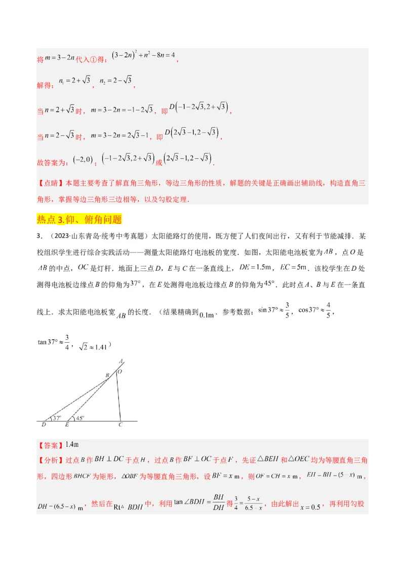 第28章锐角三角函数（知识清单+典型例题）（教师版）_初中数学_九年级数学下册（人教版）_常见题型通关讲解练-V3_2024版